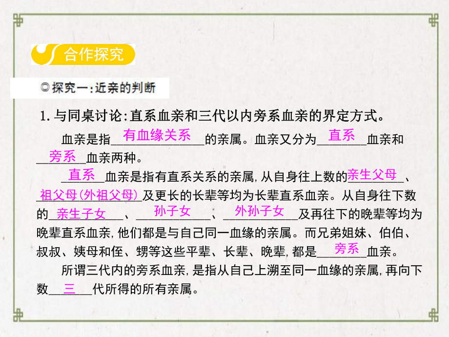 新洲区某中学八年级生物下册第六单元第二章第三节遗传病与优生课件新版冀教版5.ppt_第3页