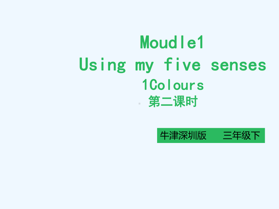 武陟县某小学三年级英语下册Module1UsingmyfivesensesUnit1Colours第2课件.ppt_第1页