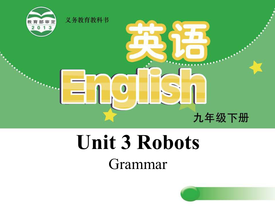 牛津译林版九下Unit-3《Robots》(Grammar)课件.pptx_第1页