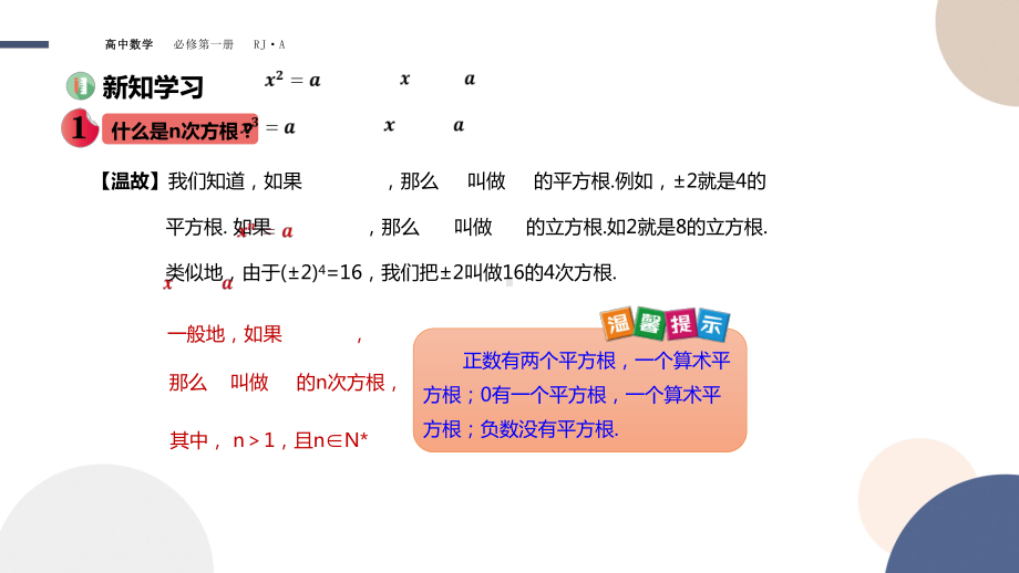 新教材人教A版数学必修第一册课件：第四章-指数.pptx_第3页