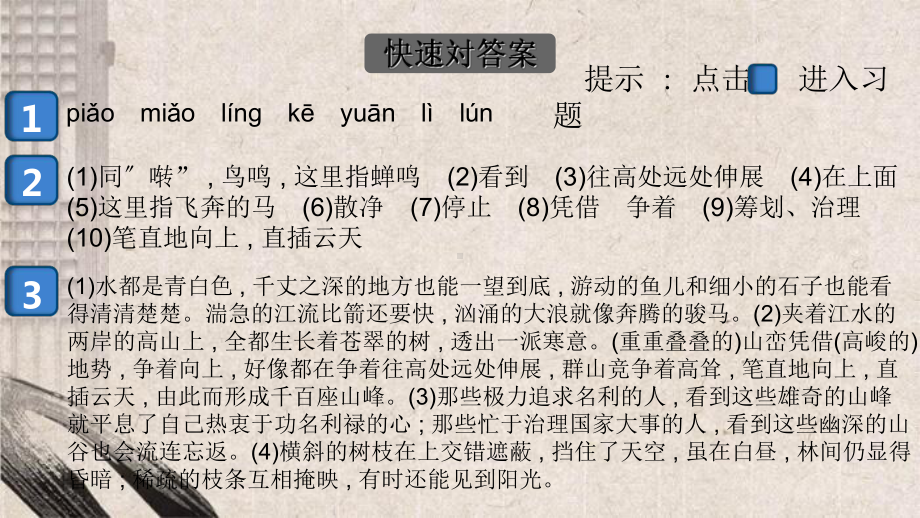 江华瑶族自治县某中学八年级语文上册第三单元12与朱元思书课件新人教版-2.ppt_第2页