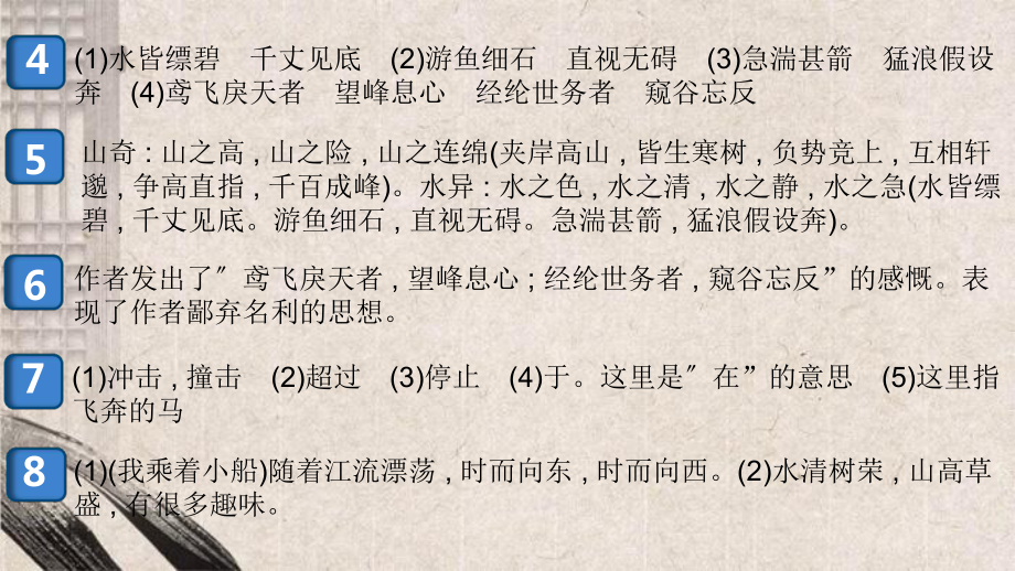 江华瑶族自治县某中学八年级语文上册第三单元12与朱元思书课件新人教版-2.ppt_第3页