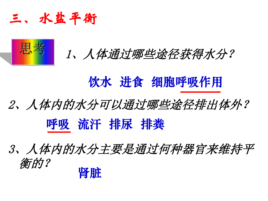 浙教版科学《体内物质的动态平衡》课件2.ppt_第2页