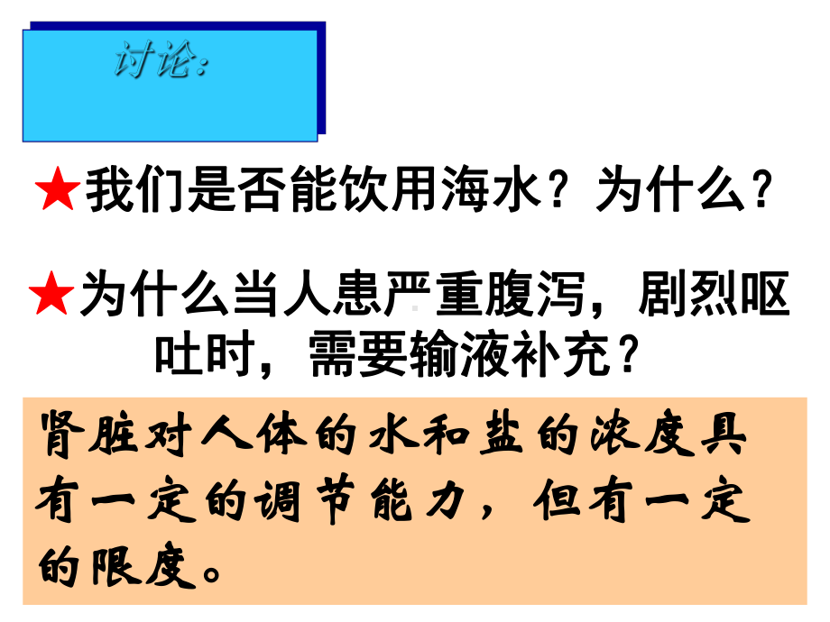 浙教版科学《体内物质的动态平衡》课件2.ppt_第3页