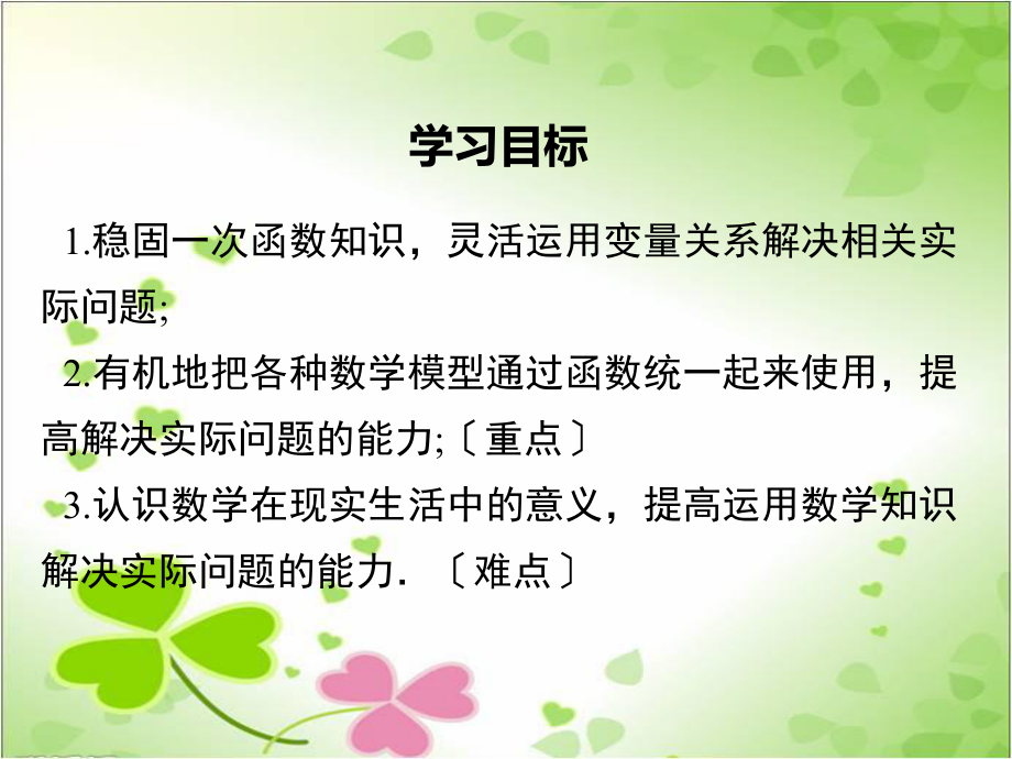 沪科版八年级数学上册《综合与实践一次函数模型的应用》课件(2022年新版).ppt_第1页