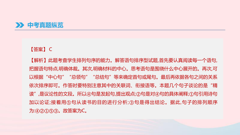 江西省2019年中考语文总复习第一部分语言知识及其运用专题04组句成段课件.pptx_第3页