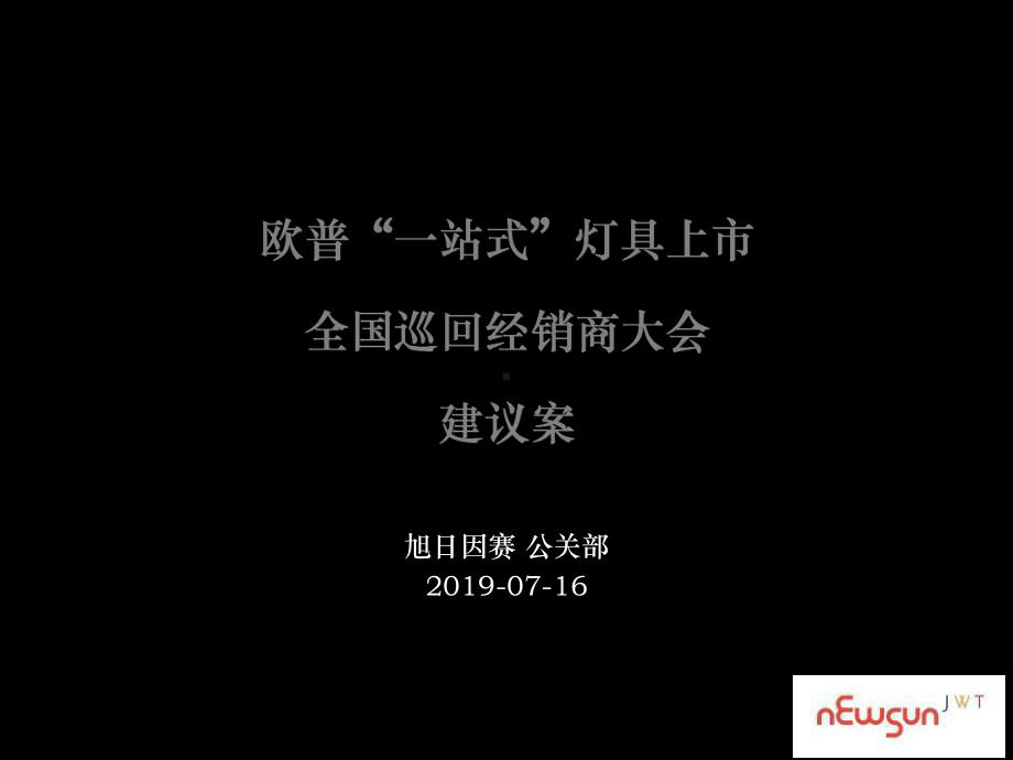 欧普全国巡回经销商大会初议3课件.ppt_第3页