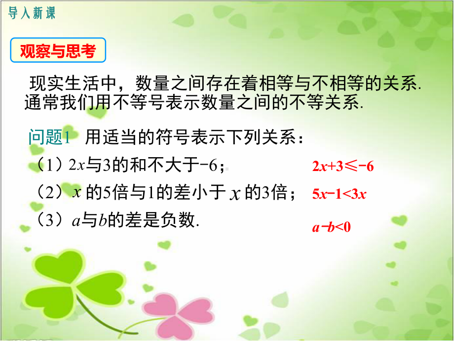 沪科版七年级数学下册《不等式及其基本性质》课件(2022年新版)-2.ppt_第2页