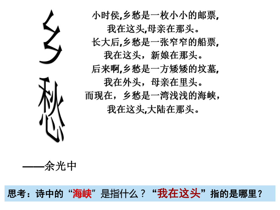 最新湘教版地理8年级下册第8章第2节《台湾省的地理环境与经济发展》市公开课一等奖课件.ppt_第3页