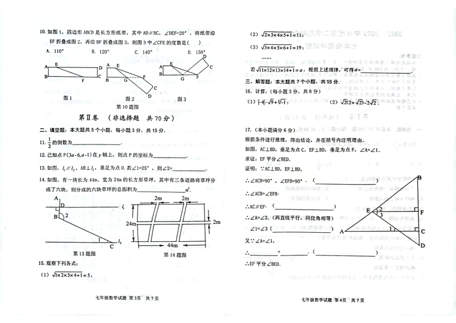 山东省济宁市汶上县2022-2023学年七年级下学期期中考试数学试题 - 副本.pdf_第2页