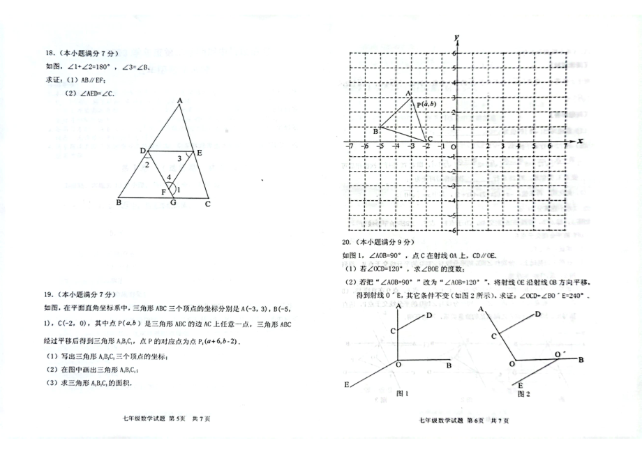 山东省济宁市汶上县2022-2023学年七年级下学期期中考试数学试题 - 副本.pdf_第3页