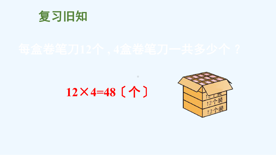 沙坡头区某小学三年级数学下册一两位数乘两位数的乘法1两位数乘两位数第3课时两位数乘两位数不进位乘法课件.ppt_第2页