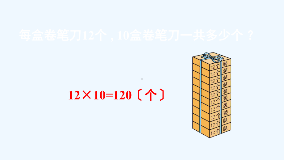 沙坡头区某小学三年级数学下册一两位数乘两位数的乘法1两位数乘两位数第3课时两位数乘两位数不进位乘法课件.ppt_第3页