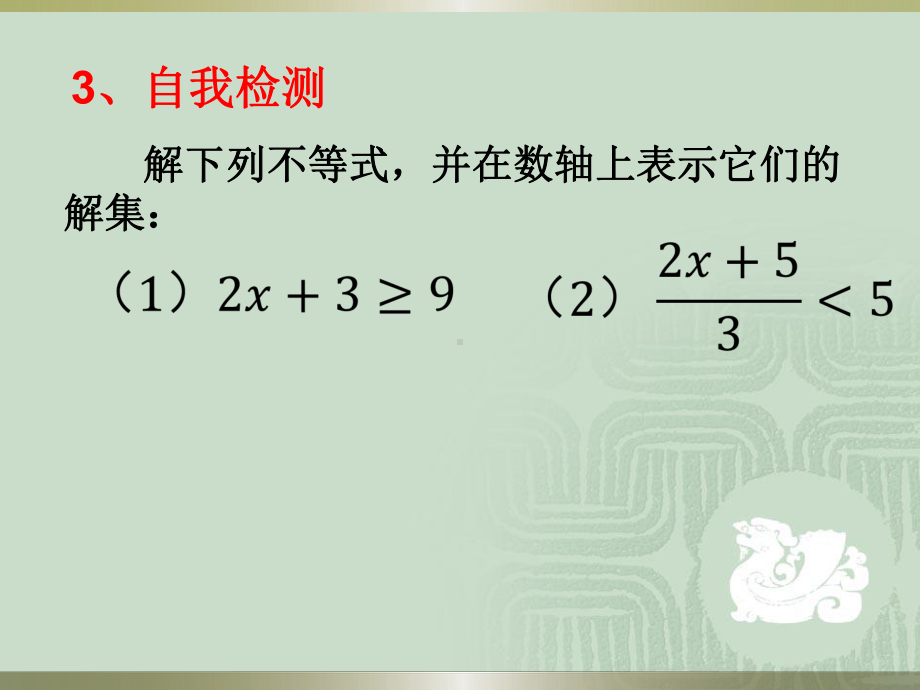 湘教版初中数学八年级上册一元一次不等式组课件2.pptx_第3页