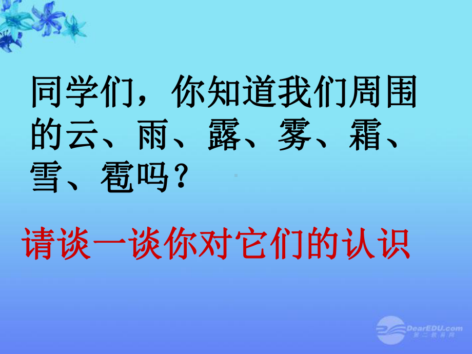 湖南省茶陵县八年级物理《温度》课件1-新人教版.ppt_第2页