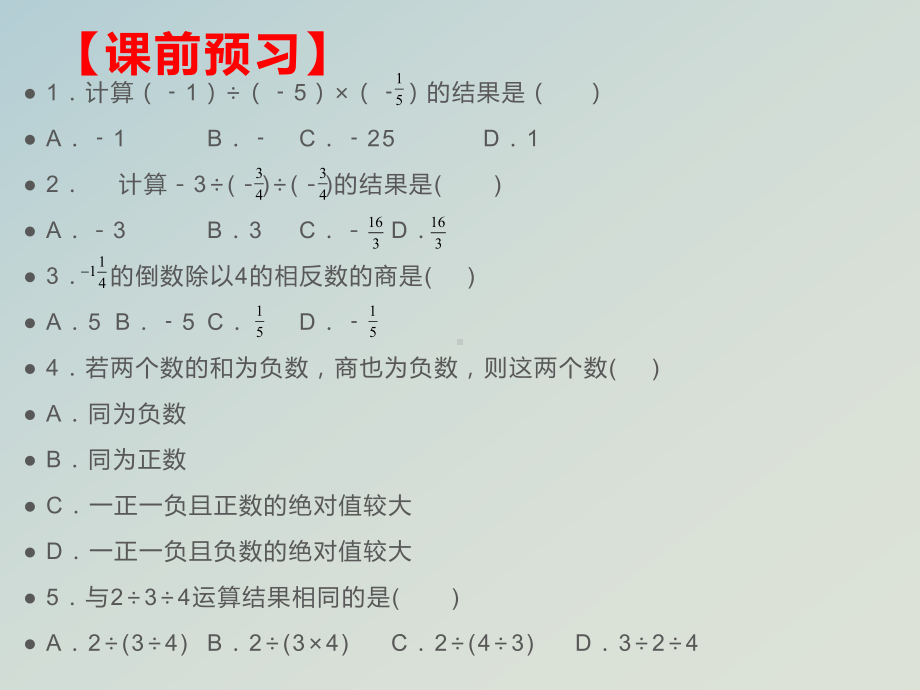 新人教版七年级上册数学第一章-有理数-1课件.pptx_第3页