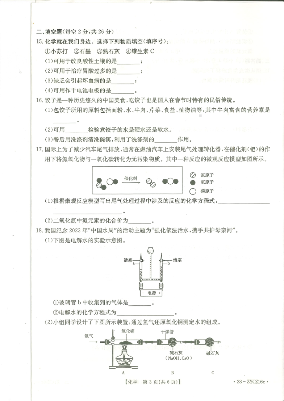 2023年海南省部分学校初中学业水平调研考试化学试题 - 副本.pdf_第2页