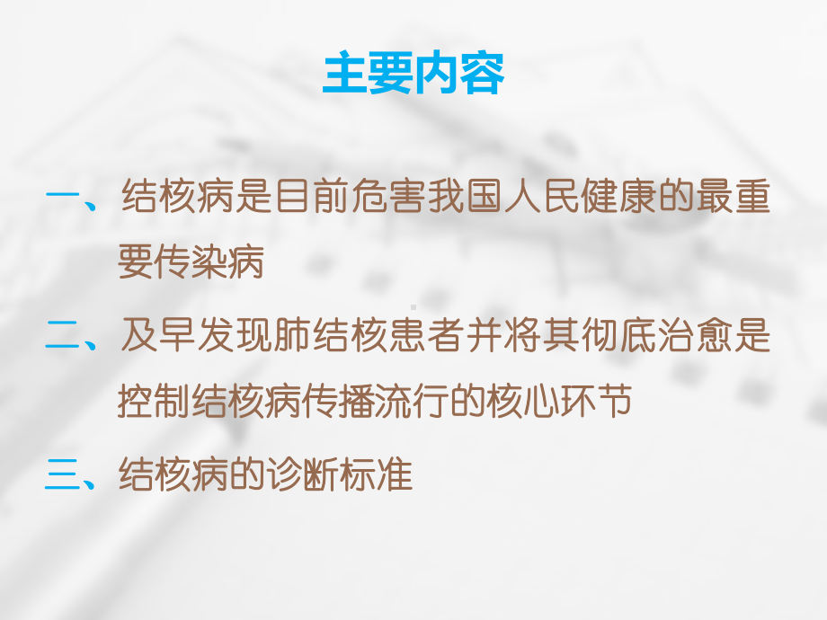 结核病控制要点.ppt_第2页