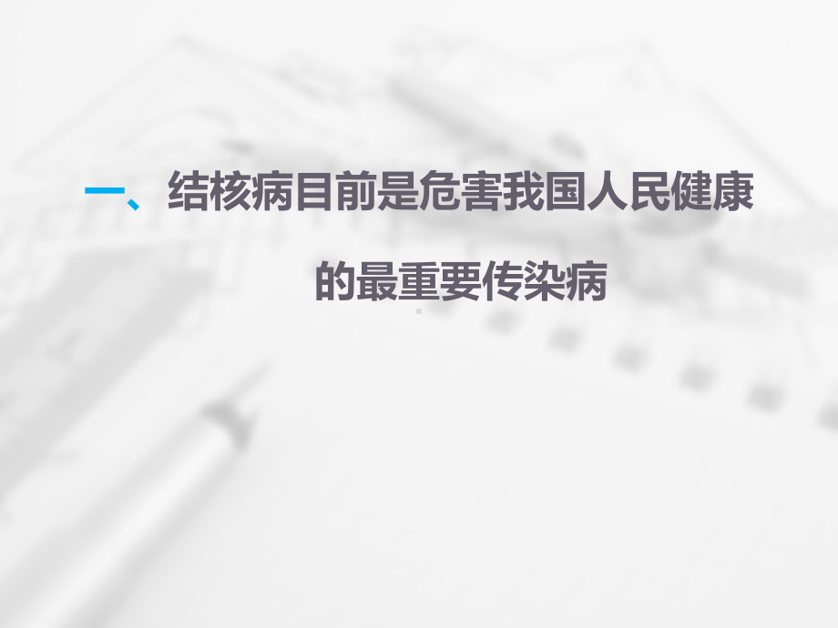 结核病控制要点.ppt_第3页