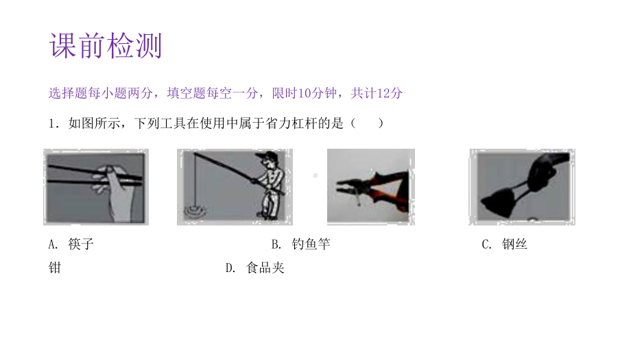 浙教版科学九上：34简单机械2课件.pptx_第3页