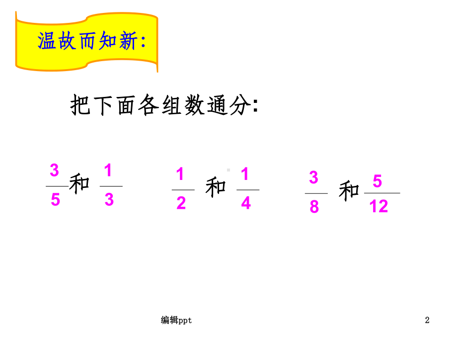 新北师大版五年级下册数学折纸课件.ppt_第2页