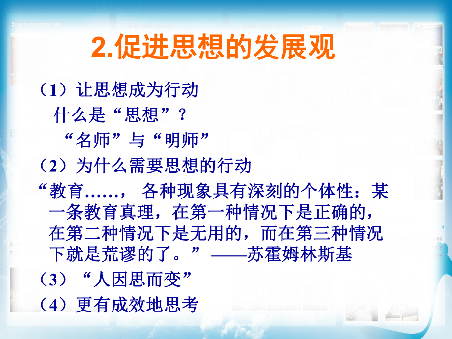 有效观课议课课件.ppt_第3页