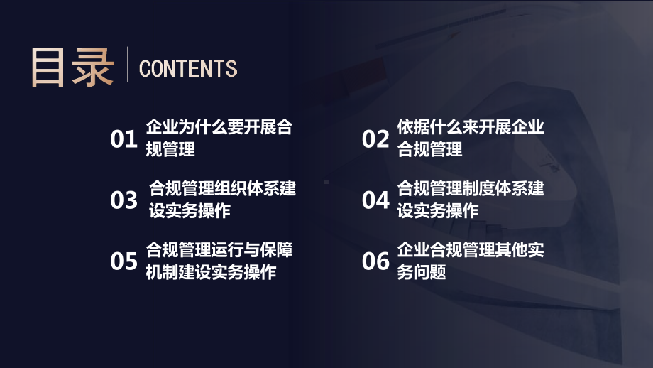 企业合规管理全流程法律实务-5全面合规管理运行与保障机制实务.pptx_第2页