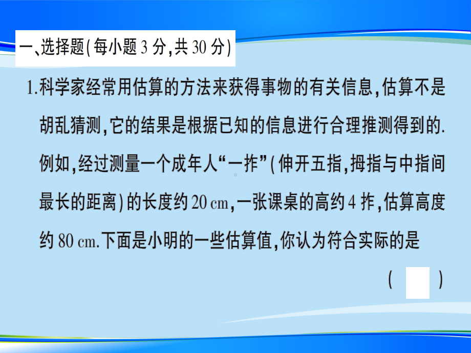 期末综合检测卷—2020年秋沪科版八年级上册物理课件.ppt_第2页