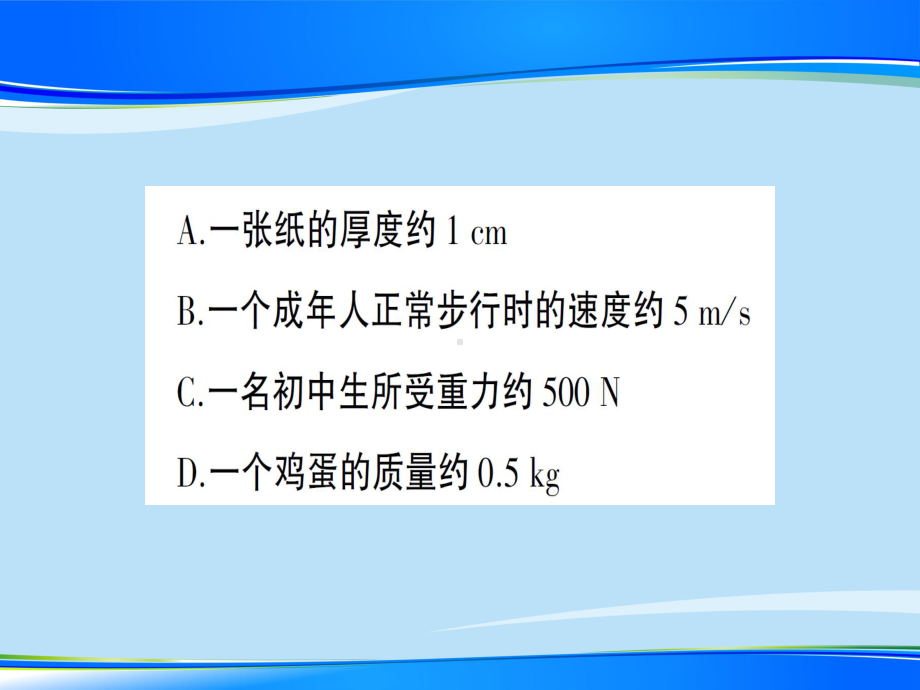 期末综合检测卷—2020年秋沪科版八年级上册物理课件.ppt_第3页