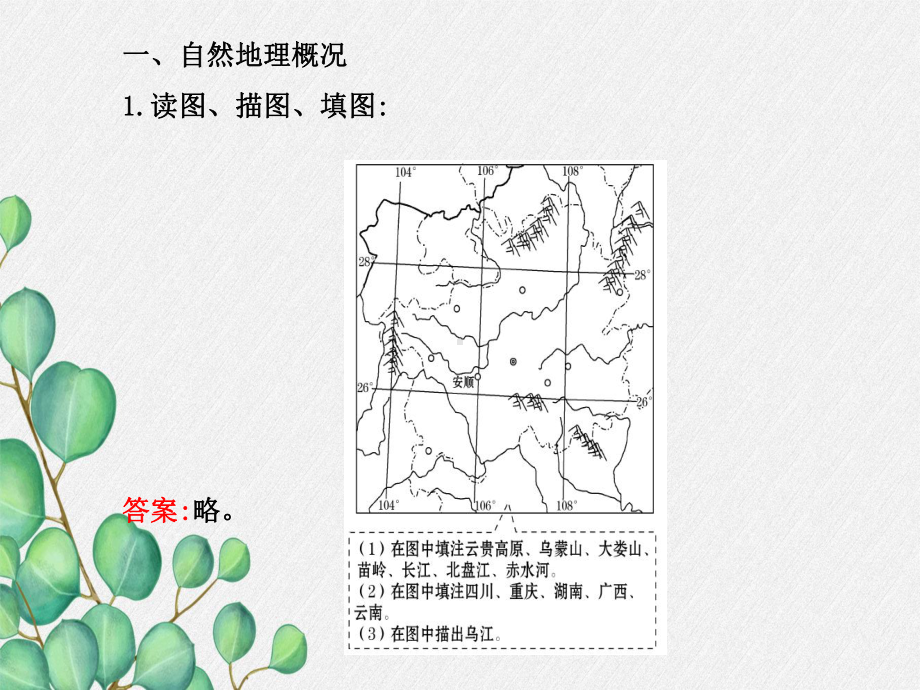 湘教初中地理八下《-贵州省的环境保护与资源利用》课件-1.ppt_第3页