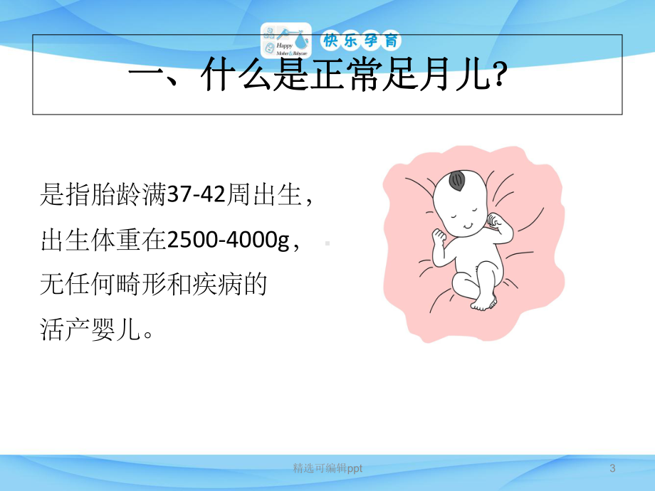 新生儿护理课件22683.ppt_第3页