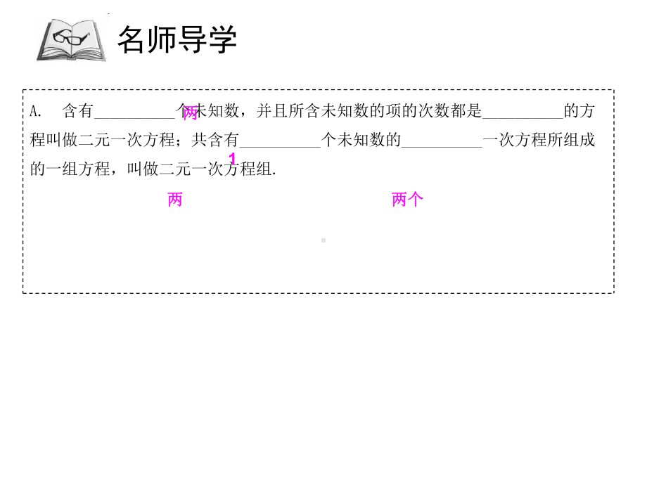 最新北师大版数学8年级上册第5章第1节《认识二元一次方程组》课件.ppt_第3页