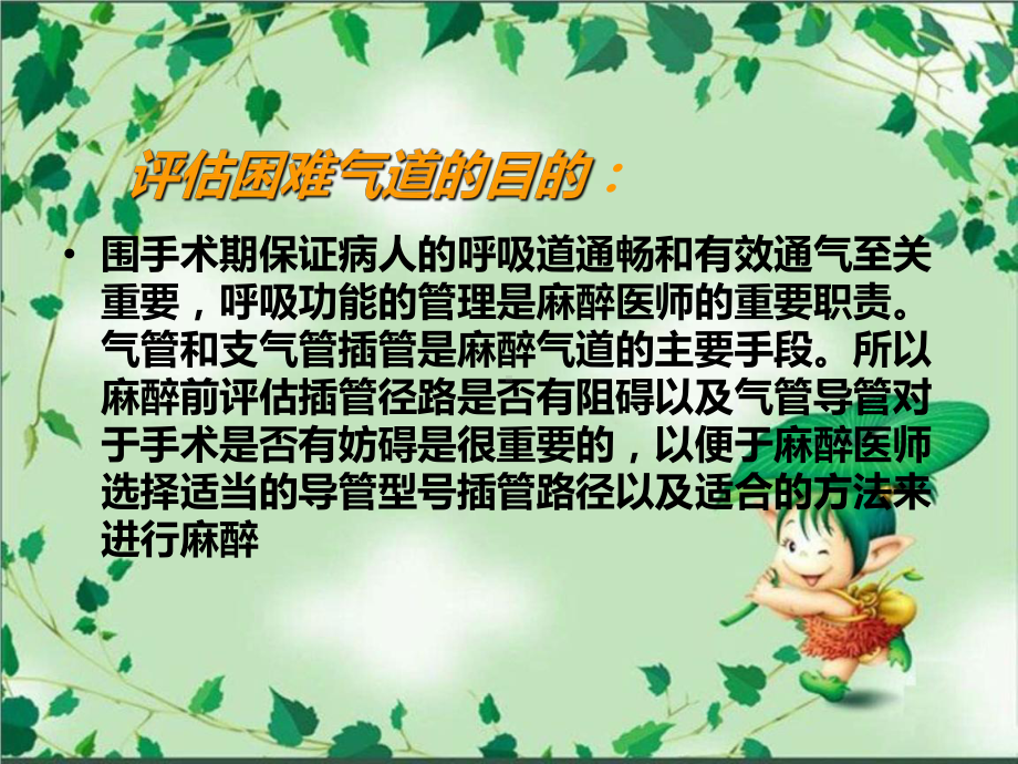 气管插管的困难评估课件.ppt_第2页