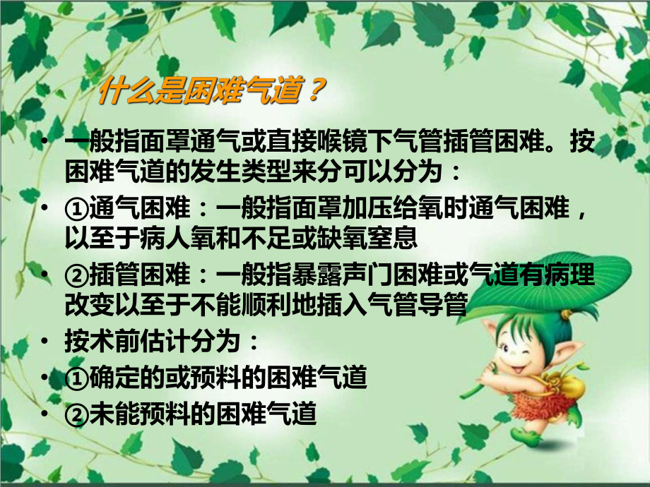 气管插管的困难评估课件.ppt_第3页