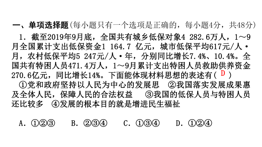 期末质量评估试卷部编版九年级道德与法治上册课件.pptx_第2页