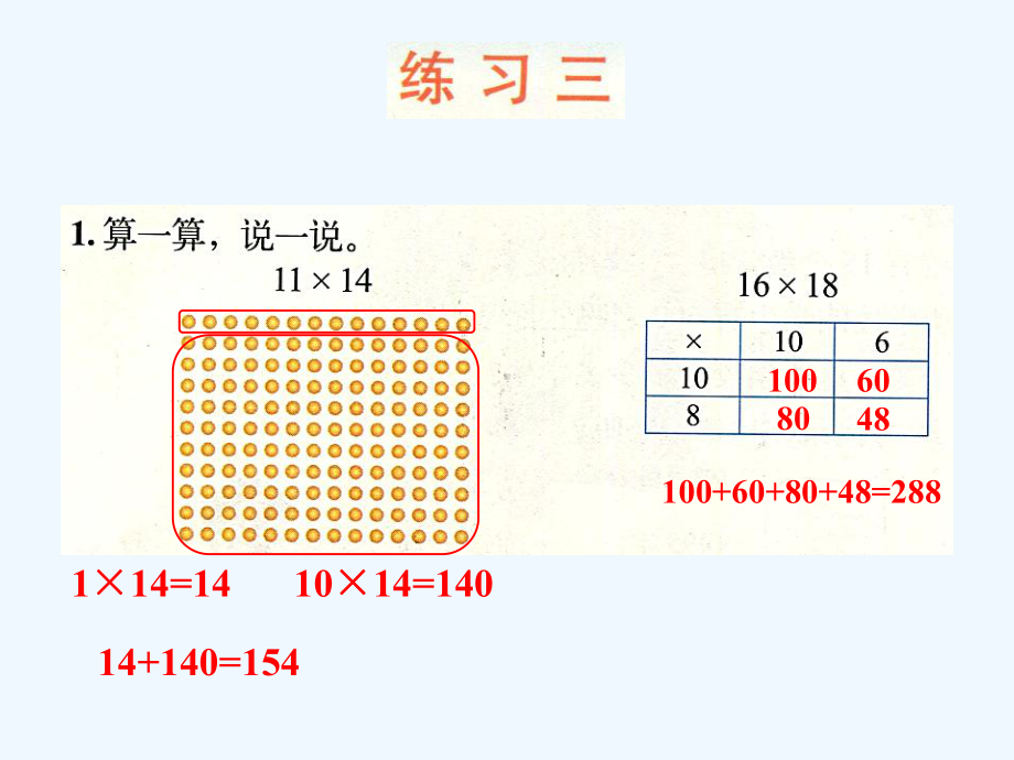 永济市XX小学三年级数学下册三乘法练习三课件北师大版8.ppt_第2页