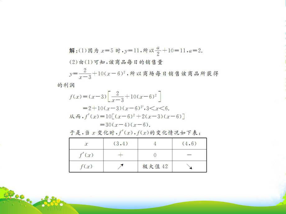 湖北省高考数学核按钮-2课件.ppt_第3页