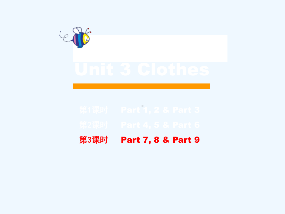 浦江县XX小学三年级英语下册-Unit-3-Clothes第3课时课件-剑桥版.ppt_第1页