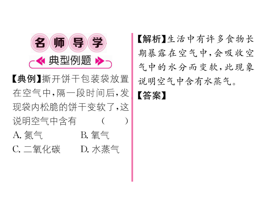 最新鲁教版化学9年级上册第4单元第1节《空气的成分》习题课件.ppt_第3页