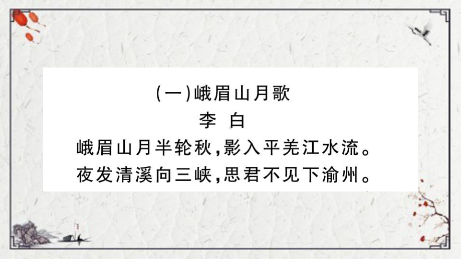 沂源县某中学七年级语文上册-第三单元-课外古诗词诵读课件-新人教版2.pptx_第2页