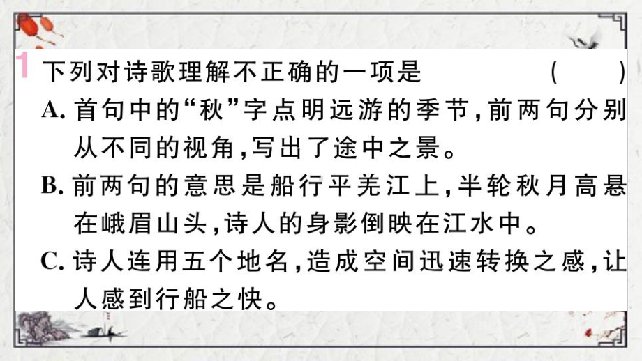 沂源县某中学七年级语文上册-第三单元-课外古诗词诵读课件-新人教版2.pptx_第3页