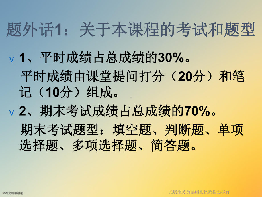 民航乘务员基础礼仪教程课件.ppt_第2页