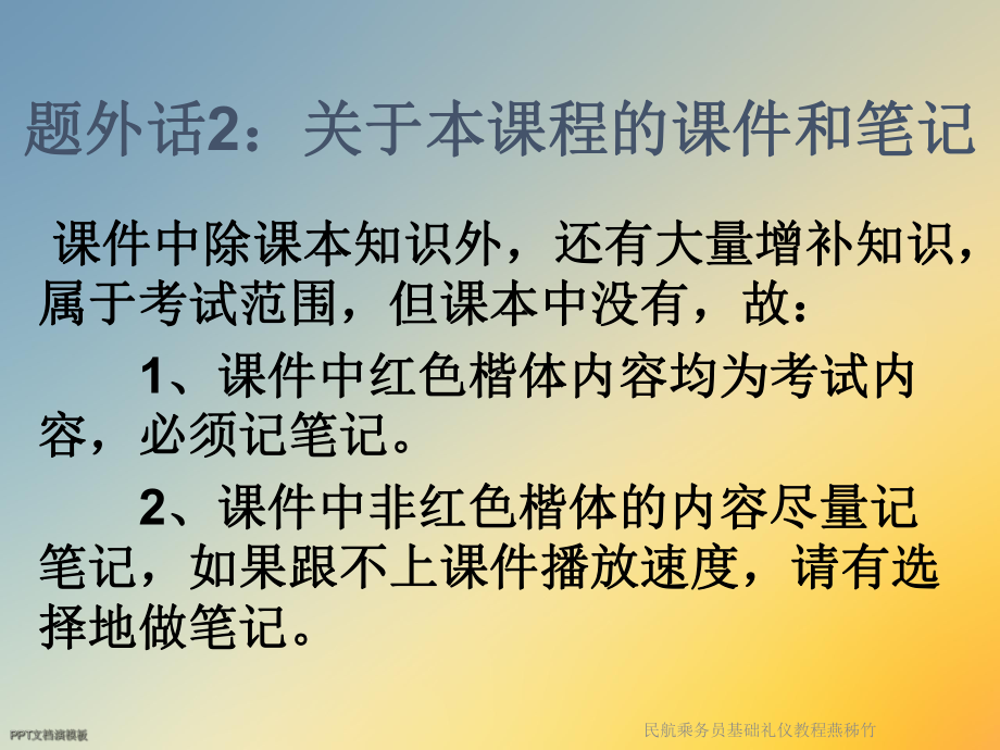 民航乘务员基础礼仪教程课件.ppt_第3页