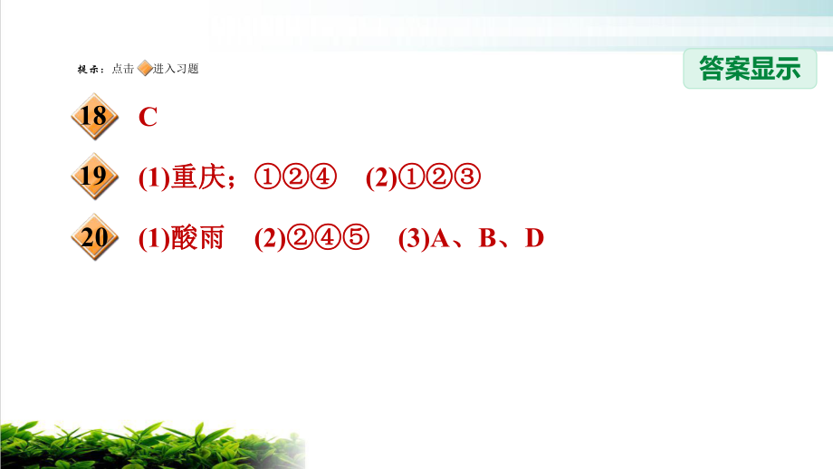 浙教版科学八级下《空气污染与保护》完美课件4.ppt_第3页