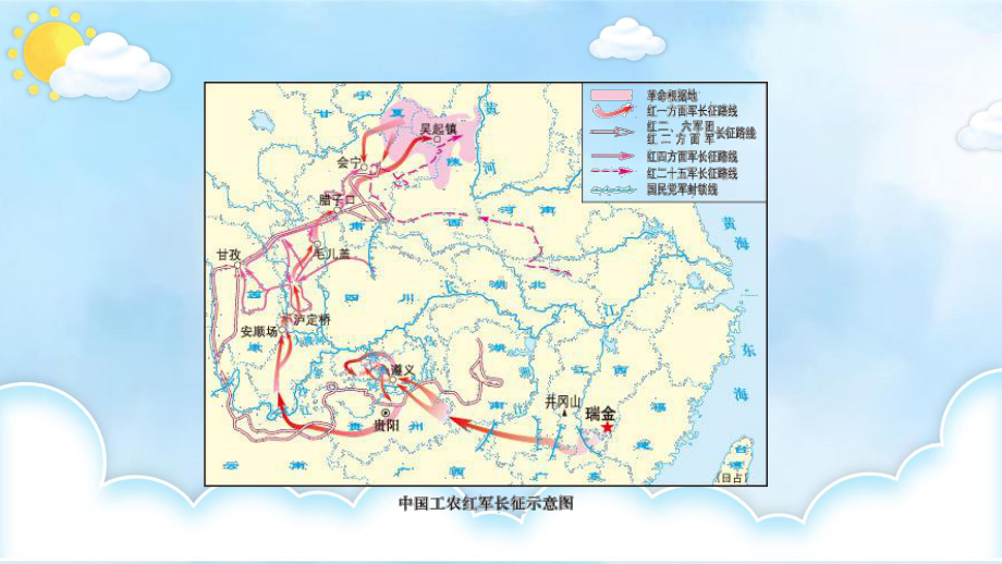 新人教版六年级语文上册-第二单元-5《七律-长征》课件.ppt_第3页