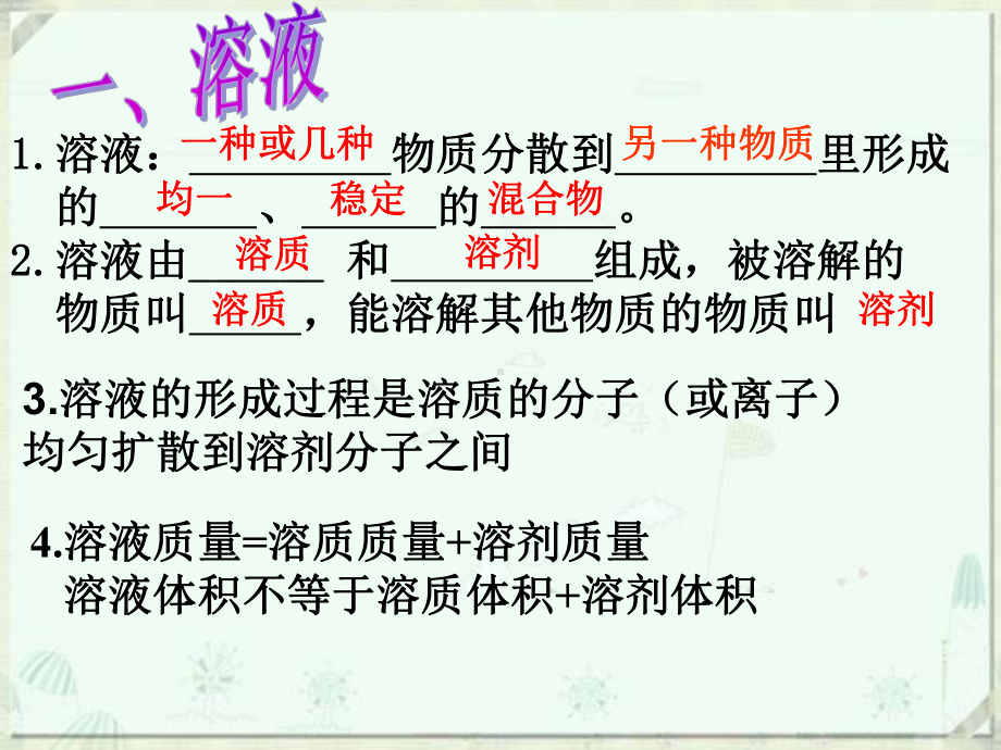 浙教版科学八年级上册第一章水和溶液章末复习专题3：溶液课件.pptx_第2页