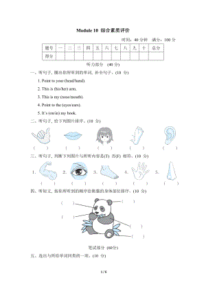 外研版（三起）英语三年级上册Module 10 综合素质评价.doc