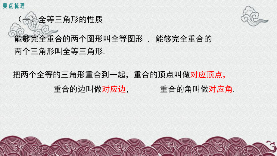 本溪满族自治县某中学八年级数学上册第十二章全等三角形小结与复习教学课件新版新人教版2.ppt_第2页