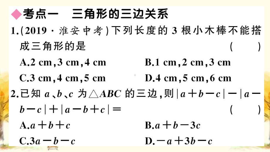 沅陵县某中学八年级数学上册第十一章三角形小结与复习课件新版新人教版1.ppt_第3页