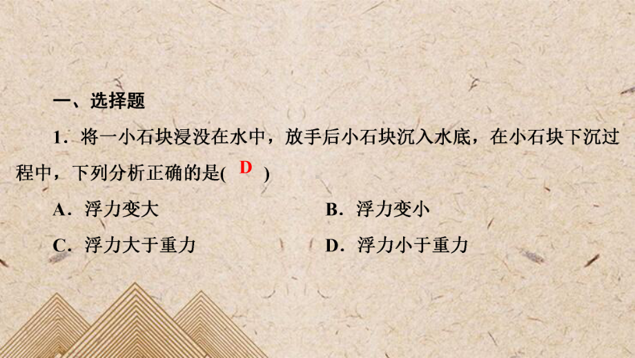 清原满族自治县某中学八年级物理下册第10章浮力滚动训练四课件新版新人教版.ppt_第2页